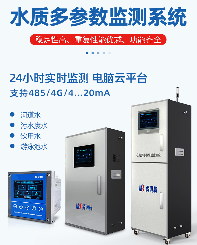 1649381145365579.png 水質多參數.png
